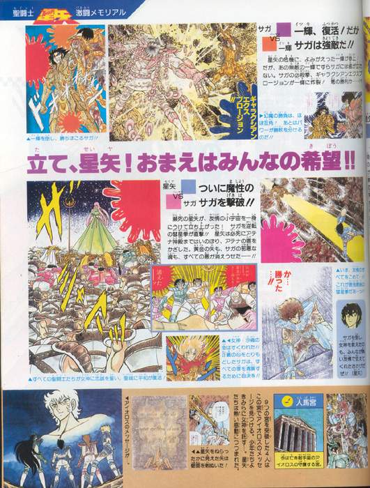 Otaku Gallery  / Art Books / Saint Seiya - Cosmo Special / cosmo33.jpg